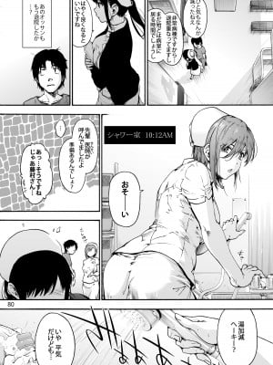 [音速うばぐるま (宇場義行)] 御八坂病院 総集編 [DL版]_089