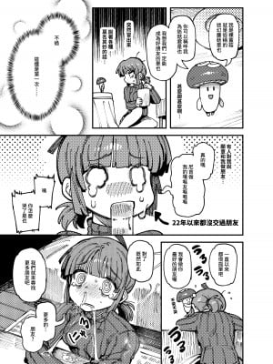 (FF41) [カラスちゃん] 家裡過於潮濕長出致幻蘑菇意外誤食後發情的那些事 [中国語] [見本]_06