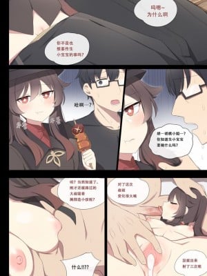 [Poyeop] Hu Tao 5 (Genshin Impact)_04
