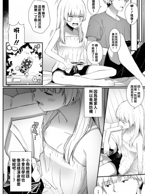 [さかえてないです。 (さかえ)] ちょっと生意気だけどおにいちゃんの事がだいすきな妹と濃厚あまあまえっち [甜族星人贊助漢化] [DL版]_05