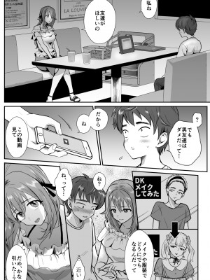 [きのっ子 (田口もにゃ太)] 彼氏持ちメンヘラ女子に恋をした僕の末路1+2 [DL版]_007