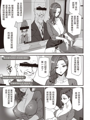 [アシオミマサト] 週刊ウラNews! (COMIC 快楽天 2023年9月号) [中国翻訳]_05