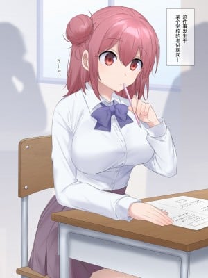 [柊ぽぷら] テスト中に憑依された女の子のオナニー♡ [中国翻訳]_01