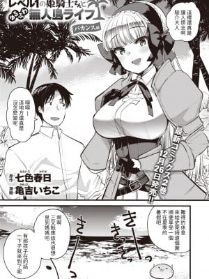 [亀吉いちこ] レベル1の姫騎士さんとゆるふわ無人島ライフ バカンス編 [KONHARU個人漢化]_2