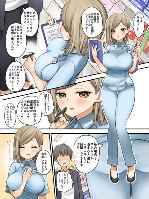 [ナポりたん] 24Hドラッグストアの巨乳薬剤師 薬乃木さん [DL版]_05