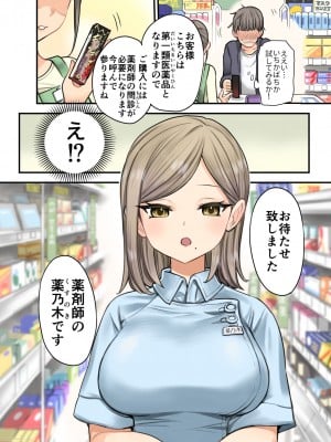 [ナポりたん] 24Hドラッグストアの巨乳薬剤師 薬乃木さん [DL版]_03