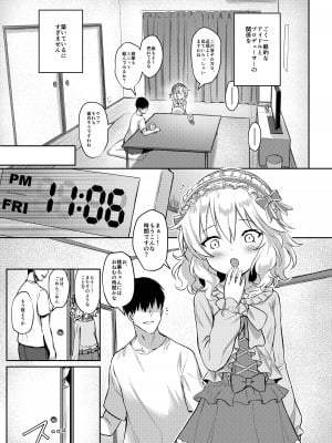 [Horizontal World (またのんき▼)] 桃華宵妻集 (アイドルマスター シンデレラガールズ) [DL版]_005