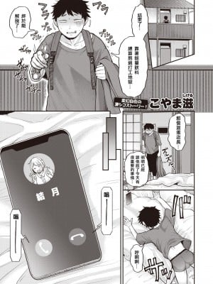 [こやま滋] 起きてってば!  (COMIC 快楽天 2023年9月号) [中国翻訳] [DL版]_01