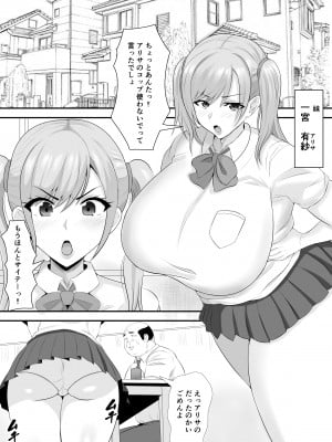 [しき] 巨乳JKを助けたければ娘の裸当ててみて_03