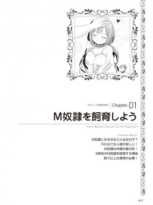 [マニアックラブ研究会 (よろず)] ゼロから始めるSMマニュアル かわいい奴隷飼育術 [DL版]_0006