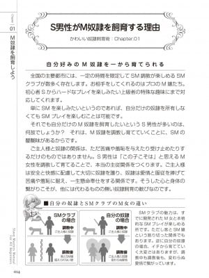 [マニアックラブ研究会 (よろず)] ゼロから始めるSMマニュアル かわいい奴隷飼育術 [DL版]_0013