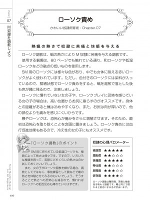 [マニアックラブ研究会 (よろず)] ゼロから始めるSMマニュアル かわいい奴隷飼育術 [DL版]_0109