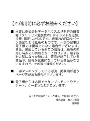 [由良橋勢] 陰核愛撫・クリイキ完全マニュアル イラスト版……らぶクリ！_0001
