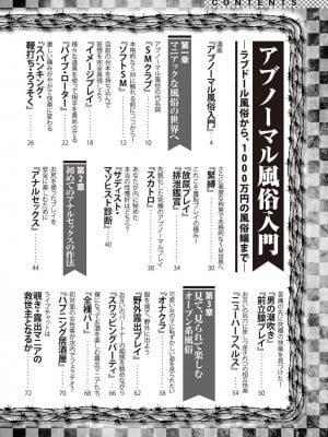 [よろず] アブノーマル風俗入門 ～ラブドール風俗から、1000万円の風俗嬢まで～_0003