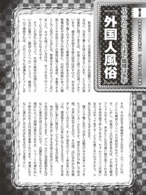 [よろず] アブノーマル風俗入門 ～ラブドール風俗から、1000万円の風俗嬢まで～_0097