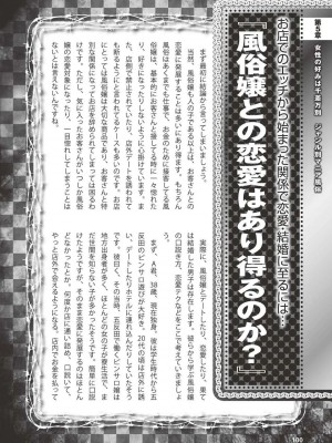 [よろず] アブノーマル風俗入門 ～ラブドール風俗から、1000万円の風俗嬢まで～_0101