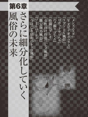 [よろず] アブノーマル風俗入門 ～ラブドール風俗から、1000万円の風俗嬢まで～_0106