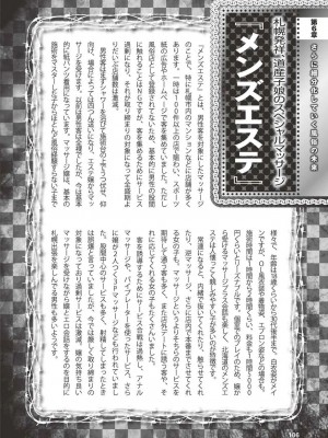 [よろず] アブノーマル風俗入門 ～ラブドール風俗から、1000万円の風俗嬢まで～_0107