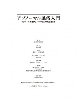 [よろず] アブノーマル風俗入門 ～ラブドール風俗から、1000万円の風俗嬢まで～_0129