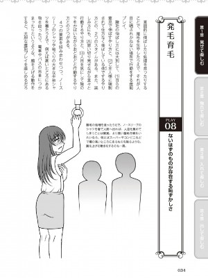 [由良橋勢] 野外羞恥プレイ・露出青姦完全マニュアル イラスト版……そとプレッ！_0035