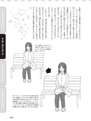 [由良橋勢] 野外羞恥プレイ・露出青姦完全マニュアル イラスト版……そとプレッ！_0056