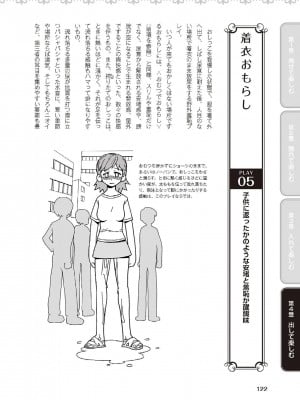 [由良橋勢] 野外羞恥プレイ・露出青姦完全マニュアル イラスト版……そとプレッ！_0123