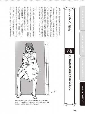 [由良橋勢] 野外羞恥プレイ・露出青姦完全マニュアル イラスト版……そとプレッ！_0135