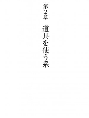 [由良橋勢] 男の自慰教本_0040
