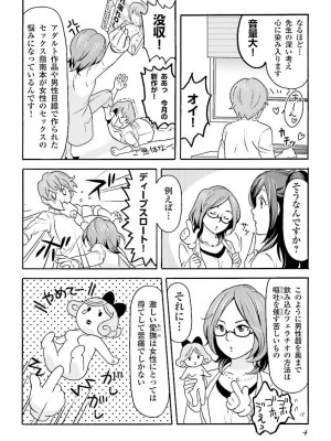 コミック版 女医が教える 本当に気持ちのいいセックス_0006