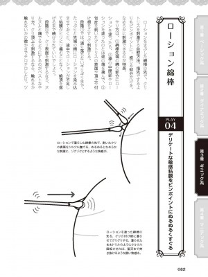 [由良橋勢] 女のコのひとりエッチ完全マニュアル イラスト版……ひとりエッチ_0083