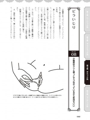 [由良橋勢] 女のコのひとりエッチ完全マニュアル イラスト版……ひとりエッチ_0093
