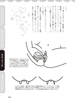 [由良橋勢] 女のコのひとりエッチ完全マニュアル イラスト版……ひとりエッチ_0094