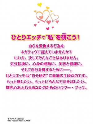 [由良橋勢] 女のコのひとりエッチ完全マニュアル イラスト版……ひとりエッチ_0131