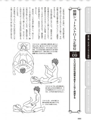 [由良橋勢] 女性が必ずイク体位・オーガズム48手 完全マニュアル イラスト版 ……せくポジ48！_0061
