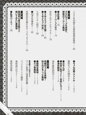 (成年書籍) [全国フーゾク研究会] はじめてのふうぞく 絶対に失敗しない夜遊びガイド [DL版]_0003