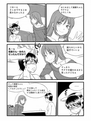 [三葉] 身体も心もボクのもの ～はじめてのＳＭガイド～ 2_0010