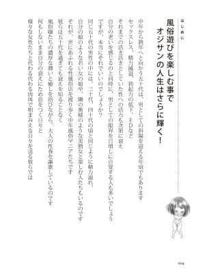 [Aoi Yumi] 人生を豊かにする 50歳からの風俗入門_0003