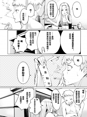 [奇仙] クリプトコッカス症／隐球菌病 (COMIC BAVEL 2020年2月号) [暴碧汉化组] [無修正] [DL版]_21
