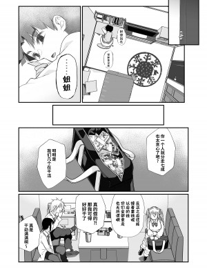 [じゃんくふぅど (照玉ぽてこら)] 必殺おねぇさん2 [白杨汉化组] [DL版]_112