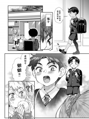 [じゃんくふぅど (照玉ぽてこら)] 必殺おねぇさん2 [白杨汉化组] [DL版]_020