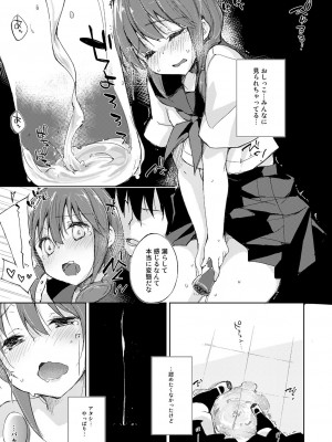 [DROP DEAD!! (水瀬修)] 水と蜜と、少女の匂い。完全版_085