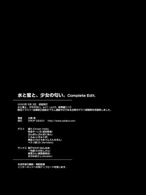 [DROP DEAD!! (水瀬修)] 水と蜜と、少女の匂い。完全版_134