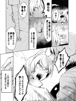 [ばつかけるぺけ] 恋淫ラプソディ_086