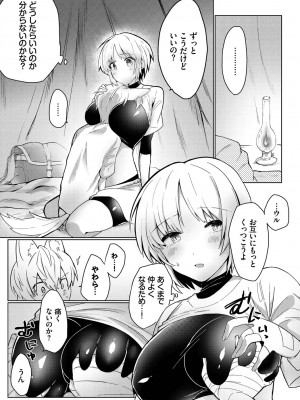 [ばつかけるぺけ] 恋淫ラプソディ_088