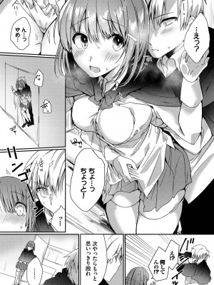 [ばつかけるぺけ] 恋淫ラプソディ_047