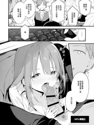 [TOZAN：BU (富士やま)] ゲーミング彼女EX [中国翻訳] [DL版]_03