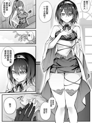 [にーきゅー (る～く)] 勇者パーティの聖女は淫魔の奴隷でした。 (オリジナル) [中国翻訳]_03
