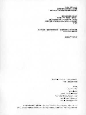 (C101) [23.4ド (イチリ)] 堕天使アイミュと求愛えっちする本 [中国翻訳]_8