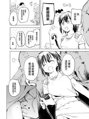 [かえでもみじ (しじょっこ)] 勇者ああああと仲間たち 魔物使いの調教 [中国翻訳] [DL版]_28