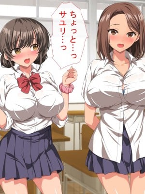 [きゃろっと] 僕の事が好きな女子達が転校してきた巨根男に全員寝取られた_082